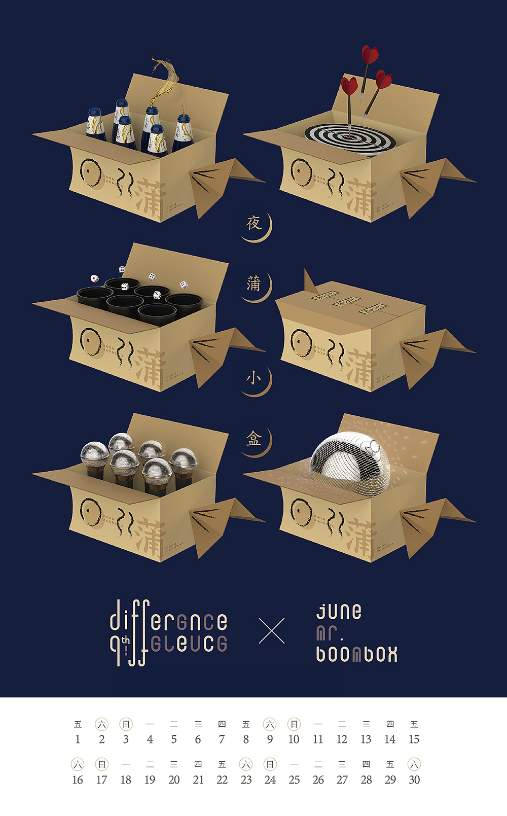 June / 夜蒲小盒(Mr.BoomBox)