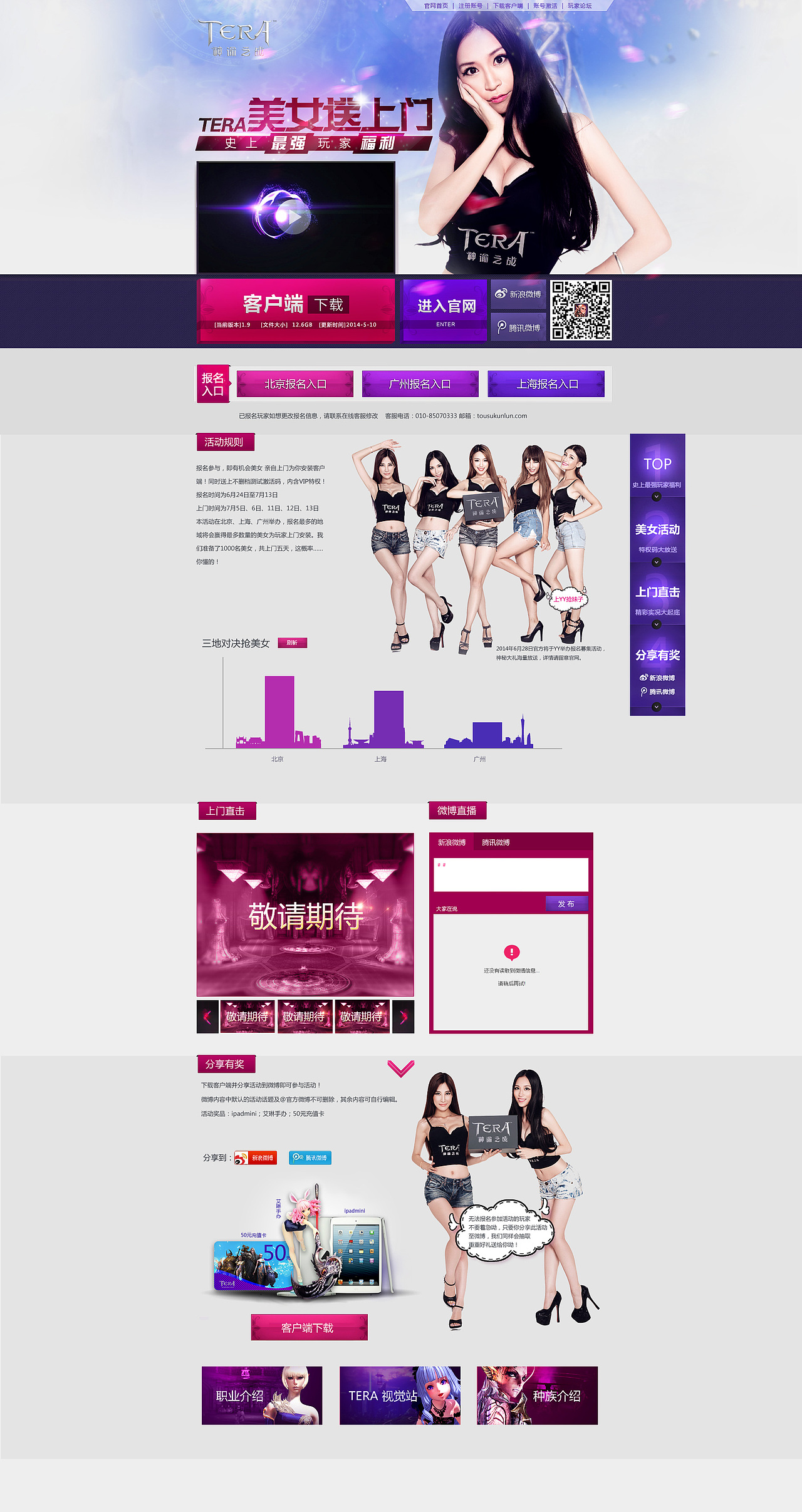 【客户端游戏】韩国游戏 - TERA - 专题设计（图ZMTgzMDcxMjA4） - 运营设计 - 站酷设计师墨香盈盈原创素材 - 站酷ZCOOL