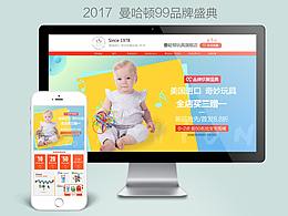 曼哈頓官方旗艦店99活動頁