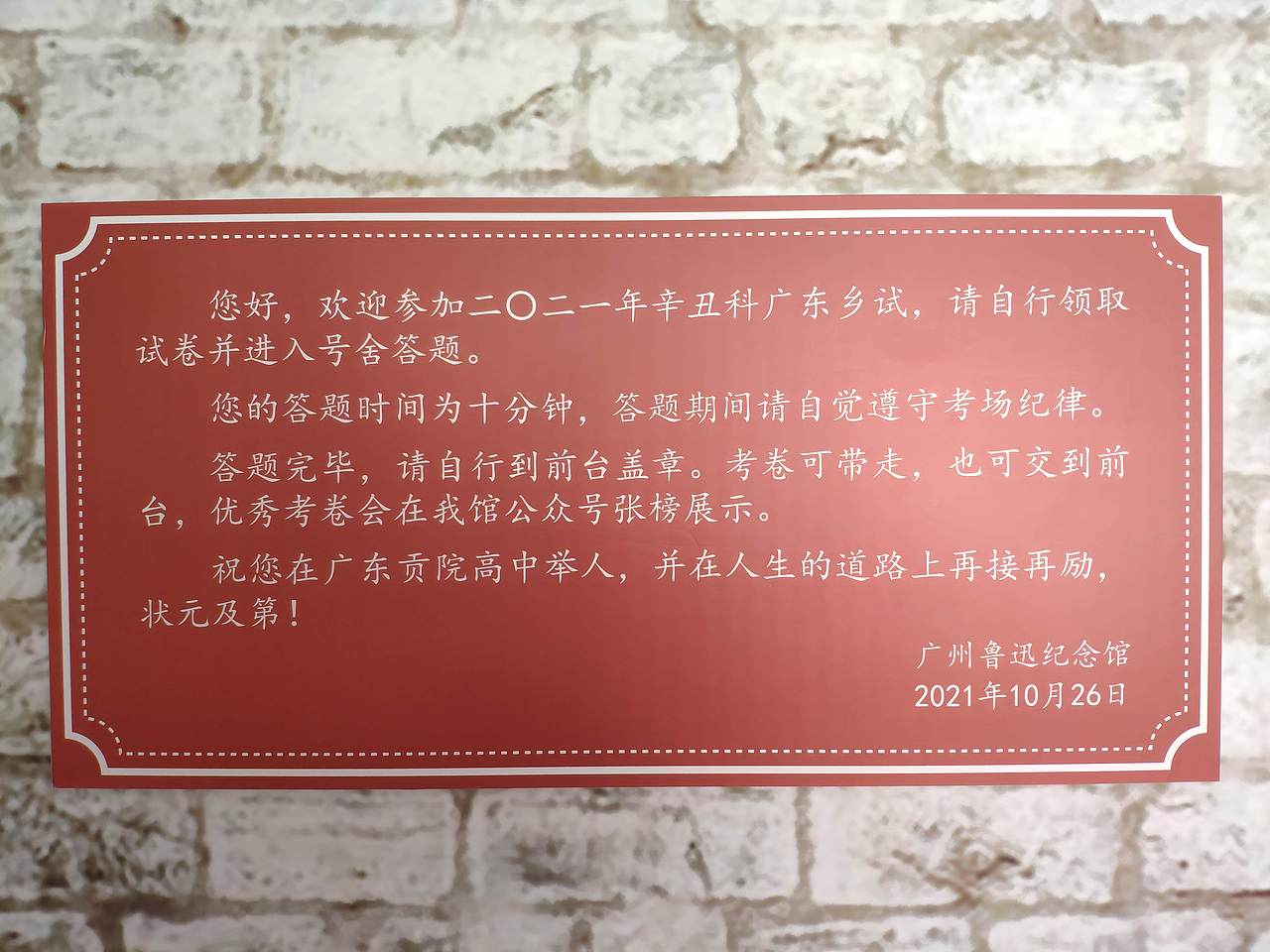 广州-鲁迅纪念馆临展：春风得意马蹄疾-广东状元文化展（图ZMjkzNjkzNTI4） - 展陈设计 - 站酷设计师大湾区五花肉原创素材 - 站酷ZCOOL