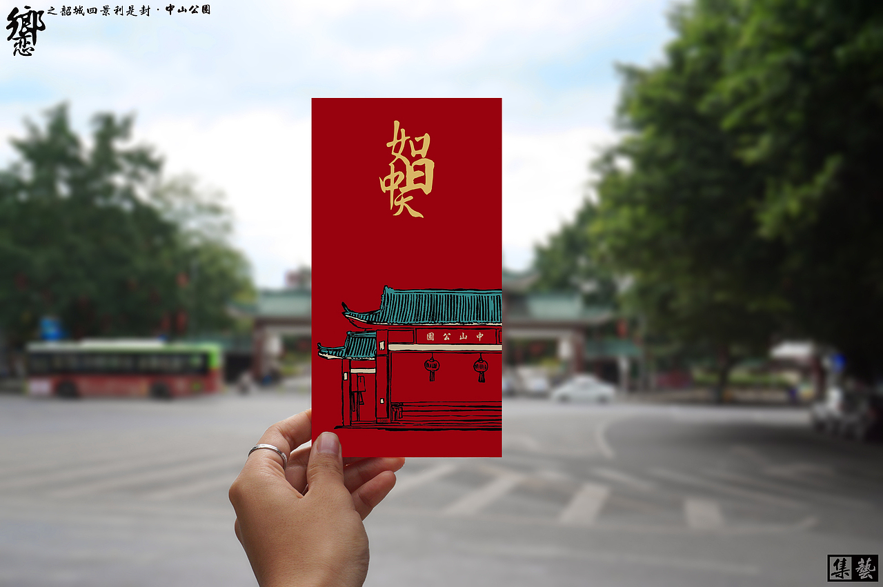 韶关人自己的利是封︱《乡恋之韶城四景利是封》|2019（图ZMTQ1MzQ2NzAw） - 其他手工艺 - 站酷设计师LPAA123原创素材 - 站酷ZCOOL