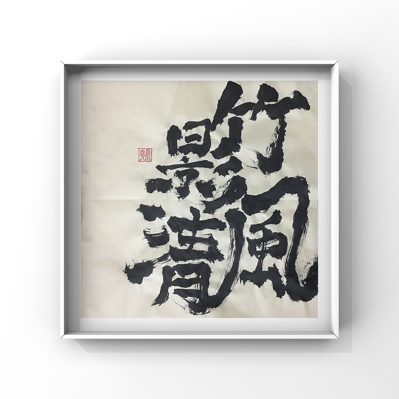 禅字四组（图ZMTcyOTc4NzMy） - 书法 - 站酷设计师李炤君原创素材 - 站酷ZCOOL