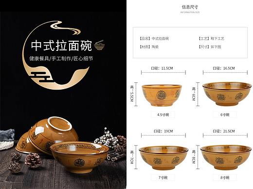 碗 陶瓷碗 拉面碗详情页（个人主页-ZNDUzMjI5Mjg=） - 电商 - 站酷设计师全天接单美工设计原创素材 - 站酷ZCOOL