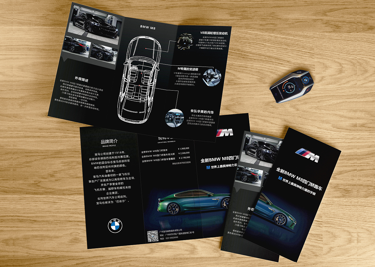 宝马三折页