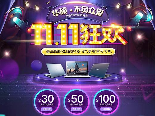 双十一京东笔记本电脑首页