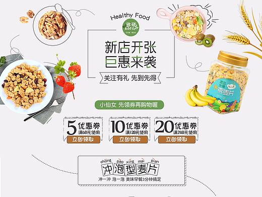 麦片冲饮页面