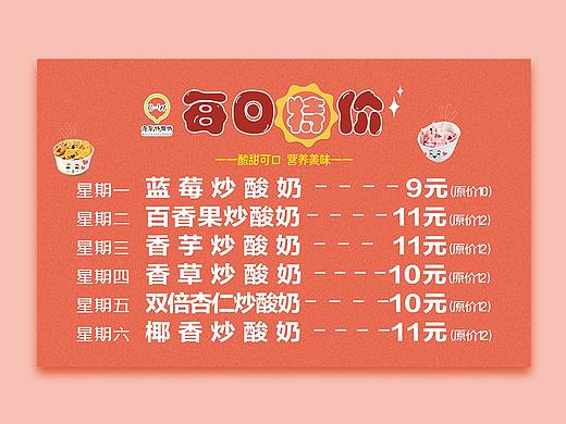 炒酸奶价格牌(个人主页-ZNTUyNzMwMjA=) - 宣传物料 - 站酷设计师大慧慧慧慧慧慧慧原创素材 - 站酷ZCOOL