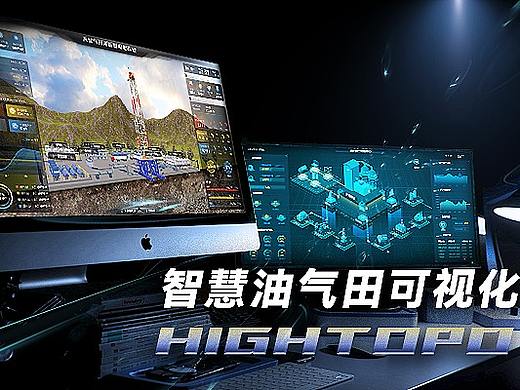 智慧油气田 3D 可视化