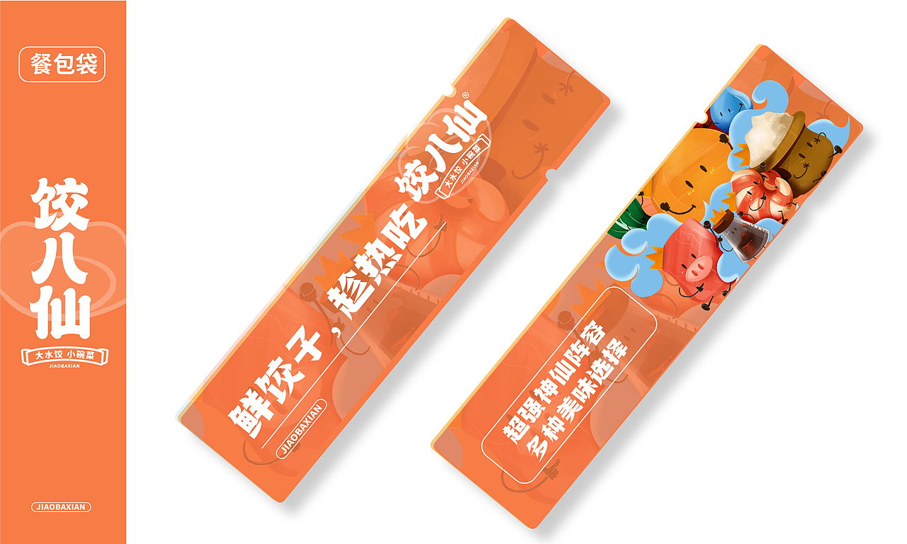 饺八仙 | 水饺品类创新出新，借力传统文化演绎新国潮（图ZMjg2NjI5Nzg4） - 品牌 - 站酷设计师思谷品牌原创素材 - 站酷ZCOOL