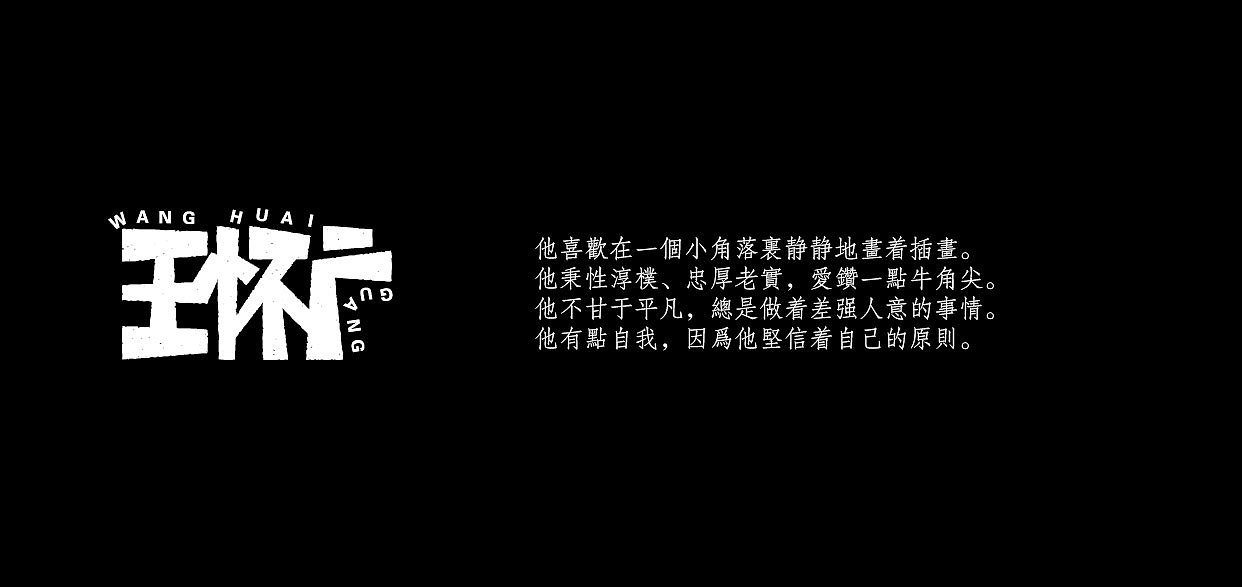 每个签名都将永存于心——字体设计
