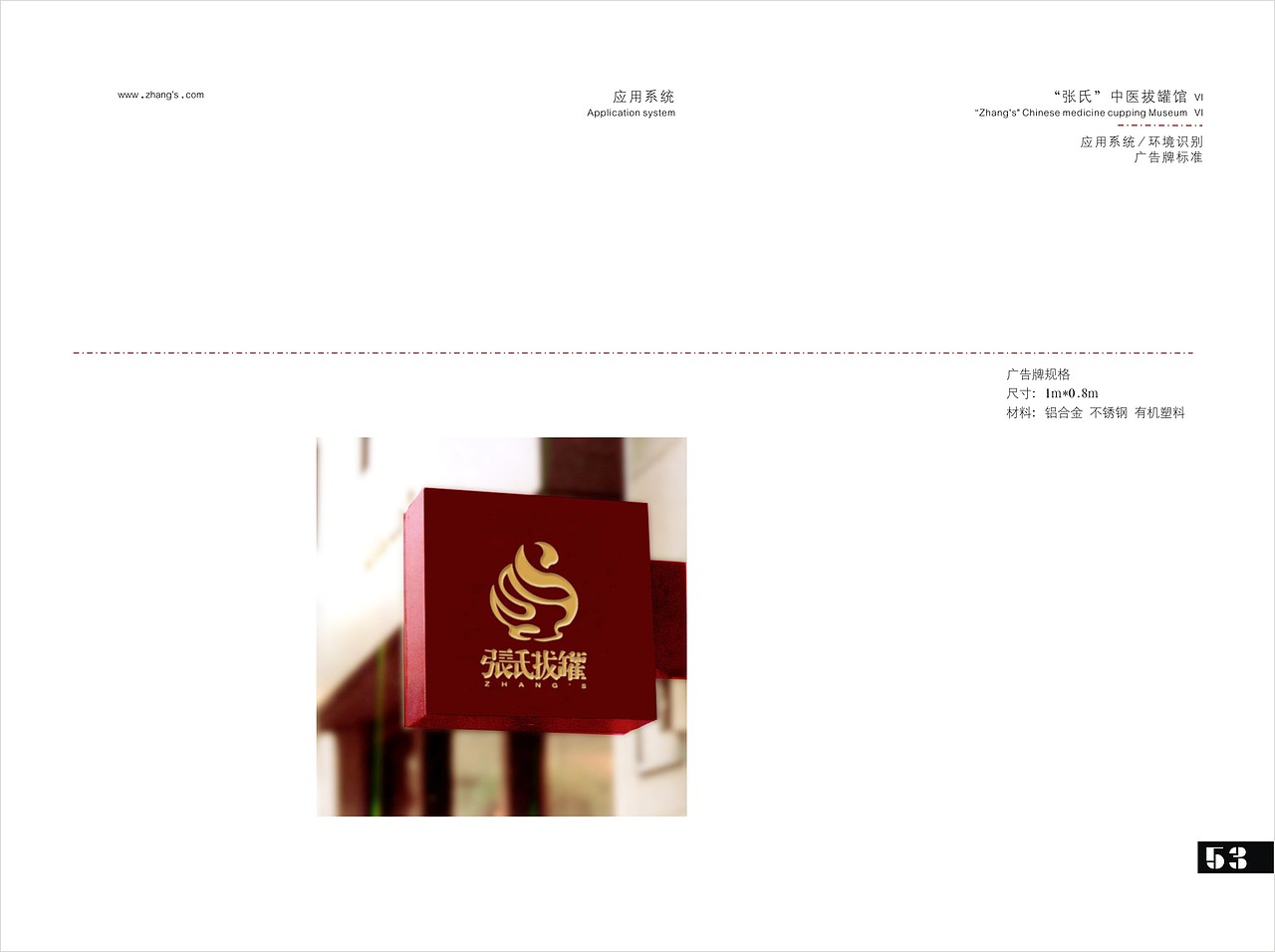 张氏中医拔罐馆视觉识别系统（图ZMzUxNDk4ODg=） - 品牌 - 站酷设计师aaasura原创素材 - 站酷ZCOOL