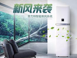 新风系统 / 净水系统详情页