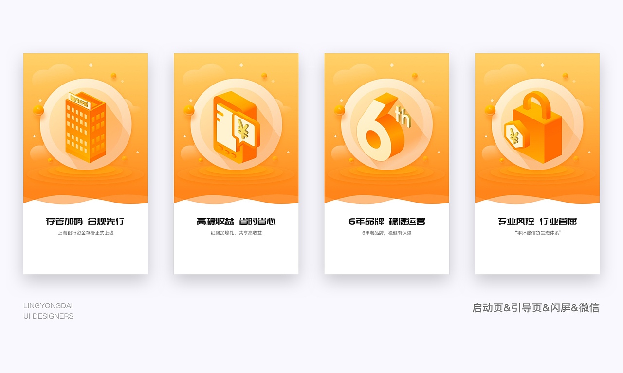 启动页&引导页&闪屏&微信（图ZMTU5MDg5MjM2） - 闪屏/壁纸 - 站酷设计师墨鲤原创素材 - 站酷ZCOOL