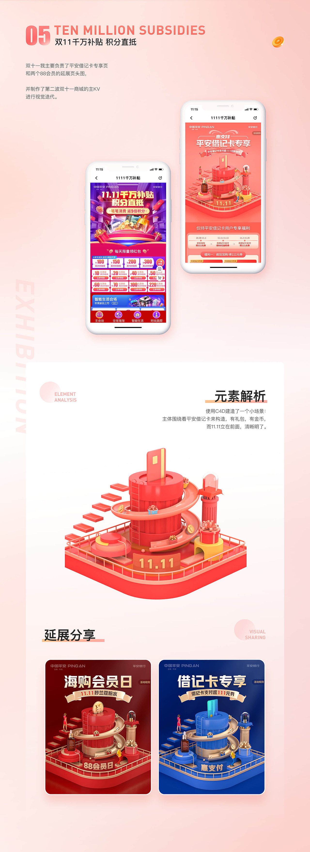 2020平安商城年终总结（图ZMjM2OTI5MzY4） - APP界面 - 站酷设计师a豌豆儿原创素材 - 站酷ZCOOL