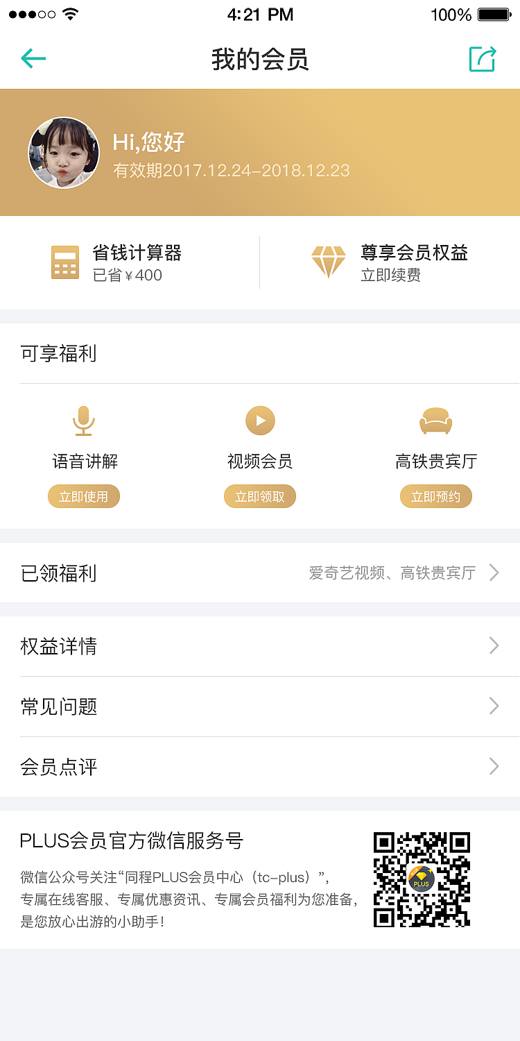 景区plus会员卡（图ZMjQwOTk2NDIw） - APP界面 - 站酷设计师Z86391192原创素材 - 站酷ZCOOL