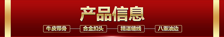 爆款针扣皮带详情页