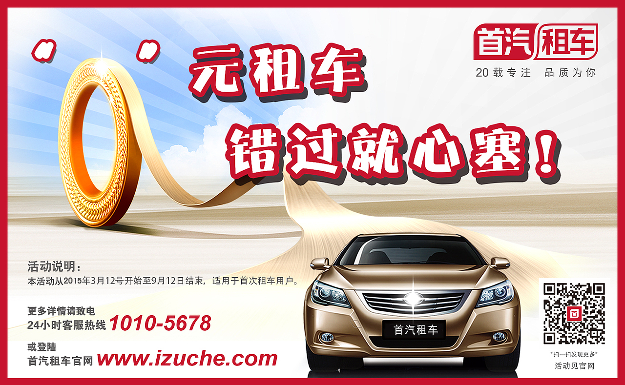 首汽租车物料设计（图ZMTUxMjEyMTky） - 宣传物料 - 站酷设计师张曼作品原创素材 - 站酷ZCOOL