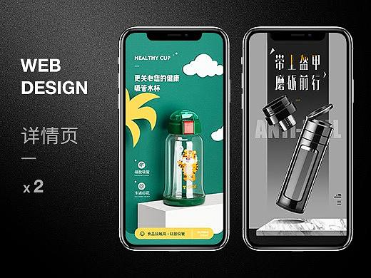 两款水杯详情页