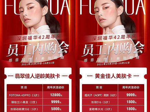 员工内购会