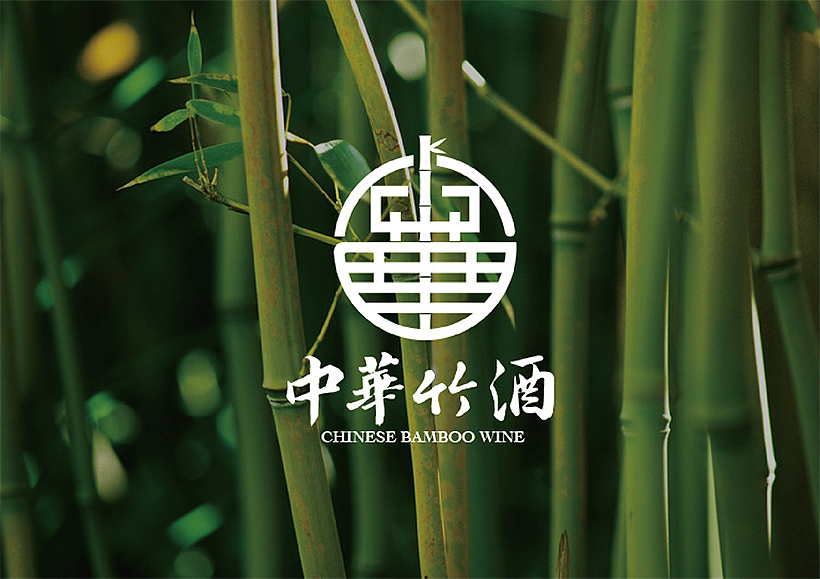 707设计 | 中华竹酒标志设计 | 包装设计 | 折页设计