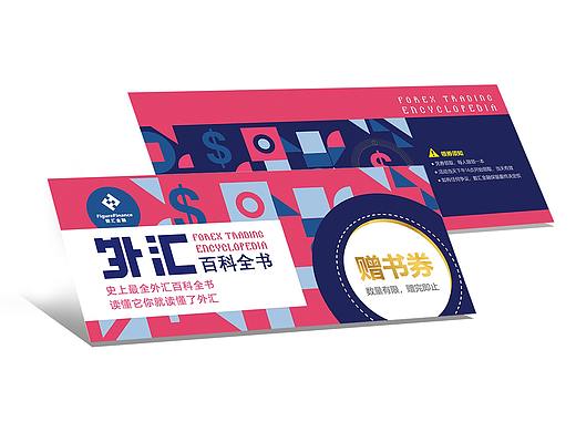 外汇百科（个人主页-ZMjgzNzAwNjQ=） - 书籍/画册 - 站酷设计师彦页Yan原创素材 - 站酷ZCOOL