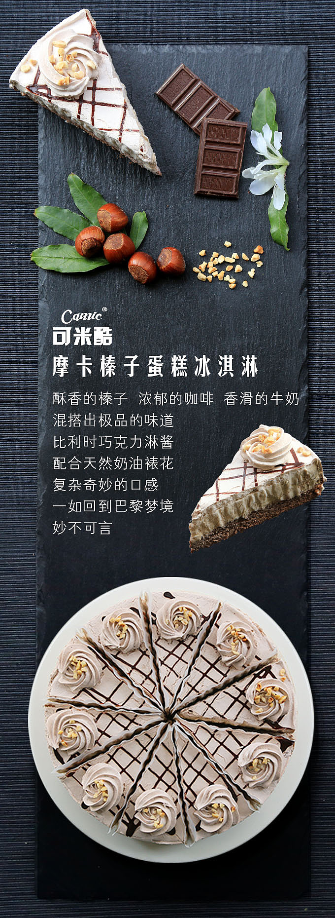 可米酷冰淇淋:良心之作 至臻品质