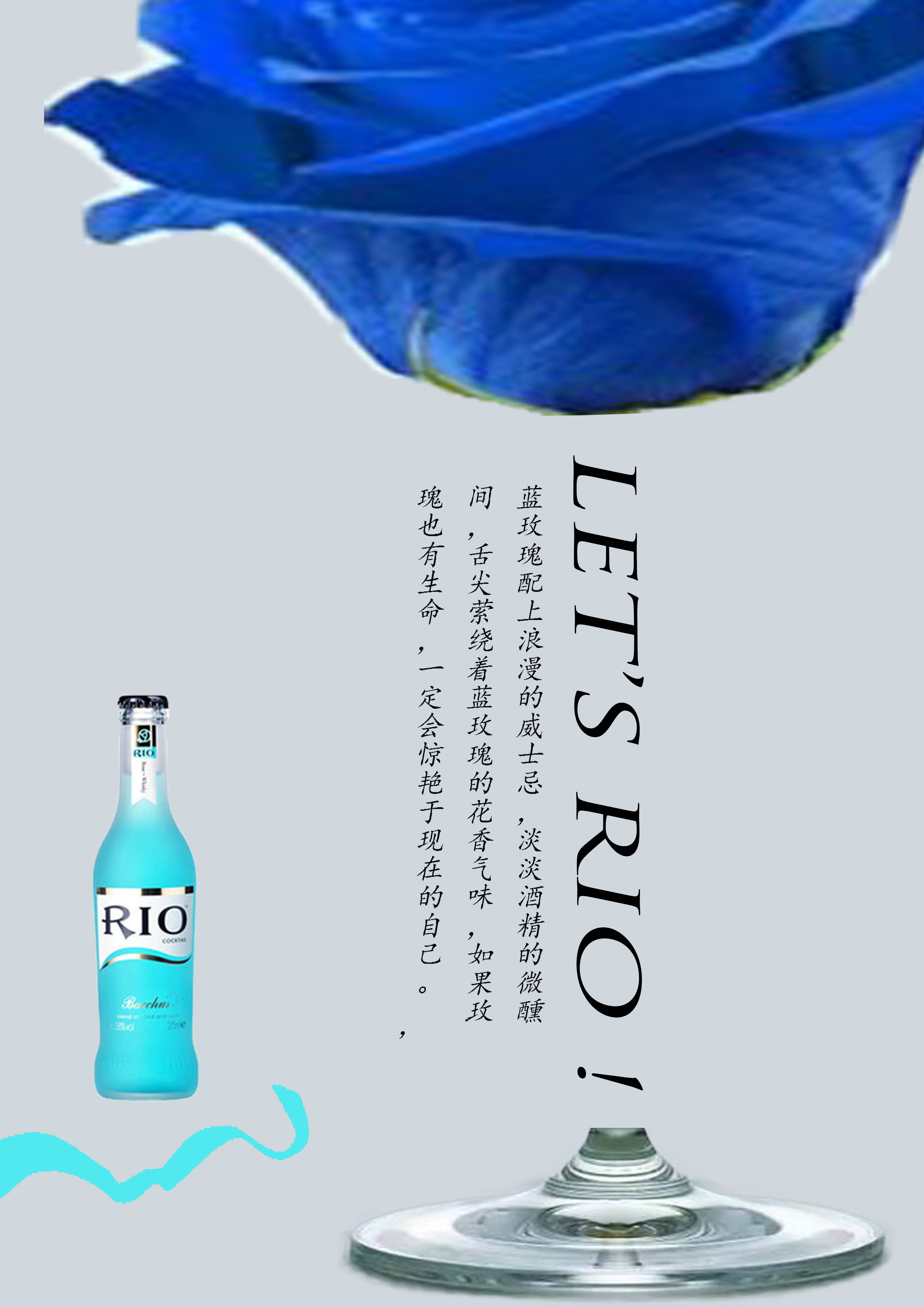 将rio鸡尾酒中的花果设计成酒杯的形象,暗示了rio鸡尾酒所包含的成分
