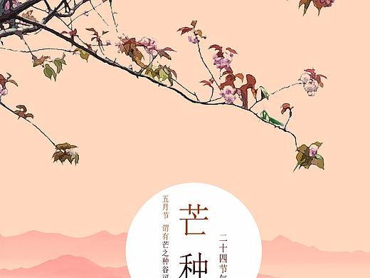 芒种（个人主页-ZMjgwNzk5ODg=） - 海报 - 站酷设计师Huguangzi原创素材 - 站酷ZCOOL