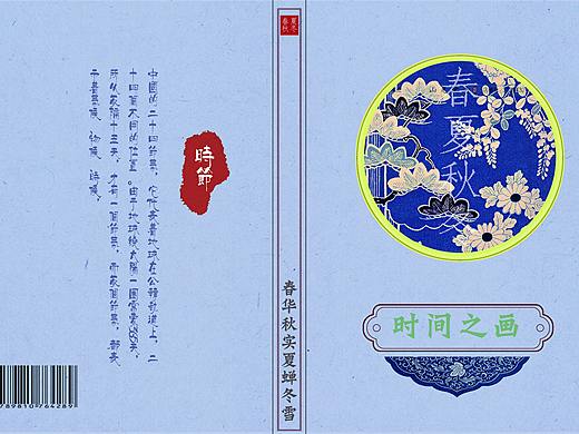 二十四节气（个人主页-ZMzI5NTU5NzI=） - 书籍/画册 - 站酷设计师嫣得原创素材 - 站酷ZCOOL