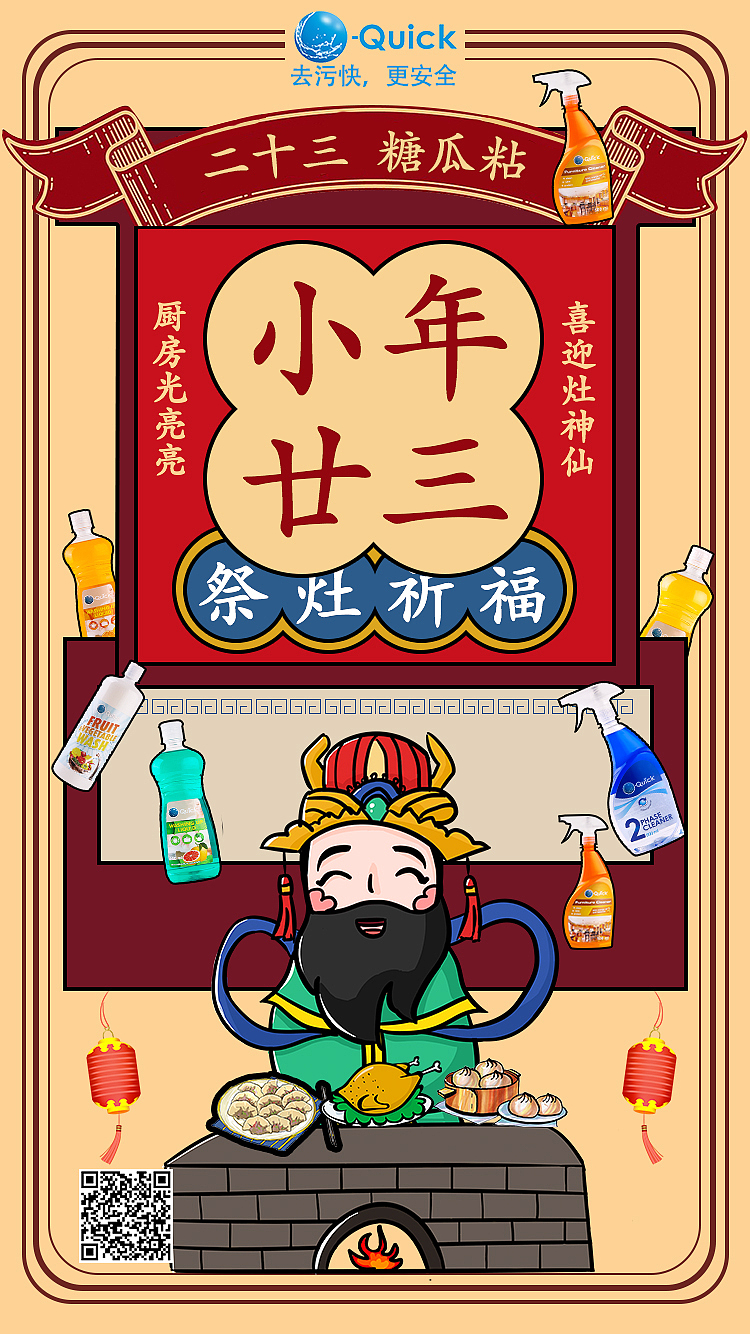 #欧快#腊月二十三,厨房光亮亮,喜迎灶神仙