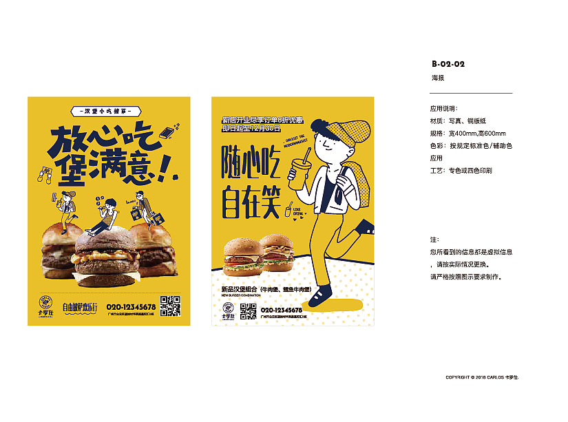 卡罗仕-餐饮品牌设计策划
