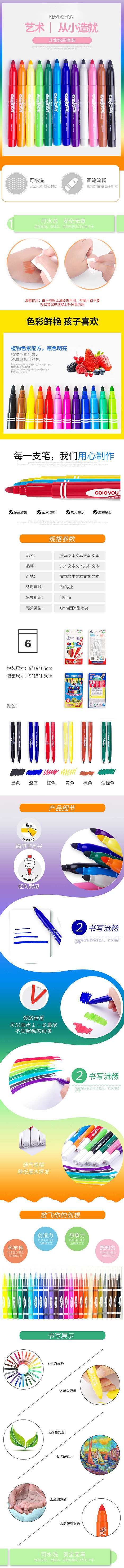 彩色儿童水彩笔文具详情页（图ZMTAwOTg0NzIw） - 文案/策划 - 站酷设计师Edison206原创素材 - 站酷ZCOOL