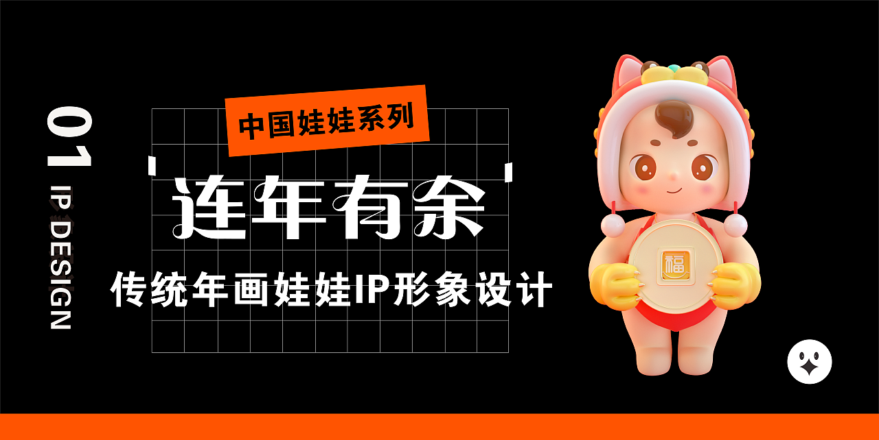 《连年有余》年画娃娃ip设计|平面|ip形象|sayonaraoo - 原创作品