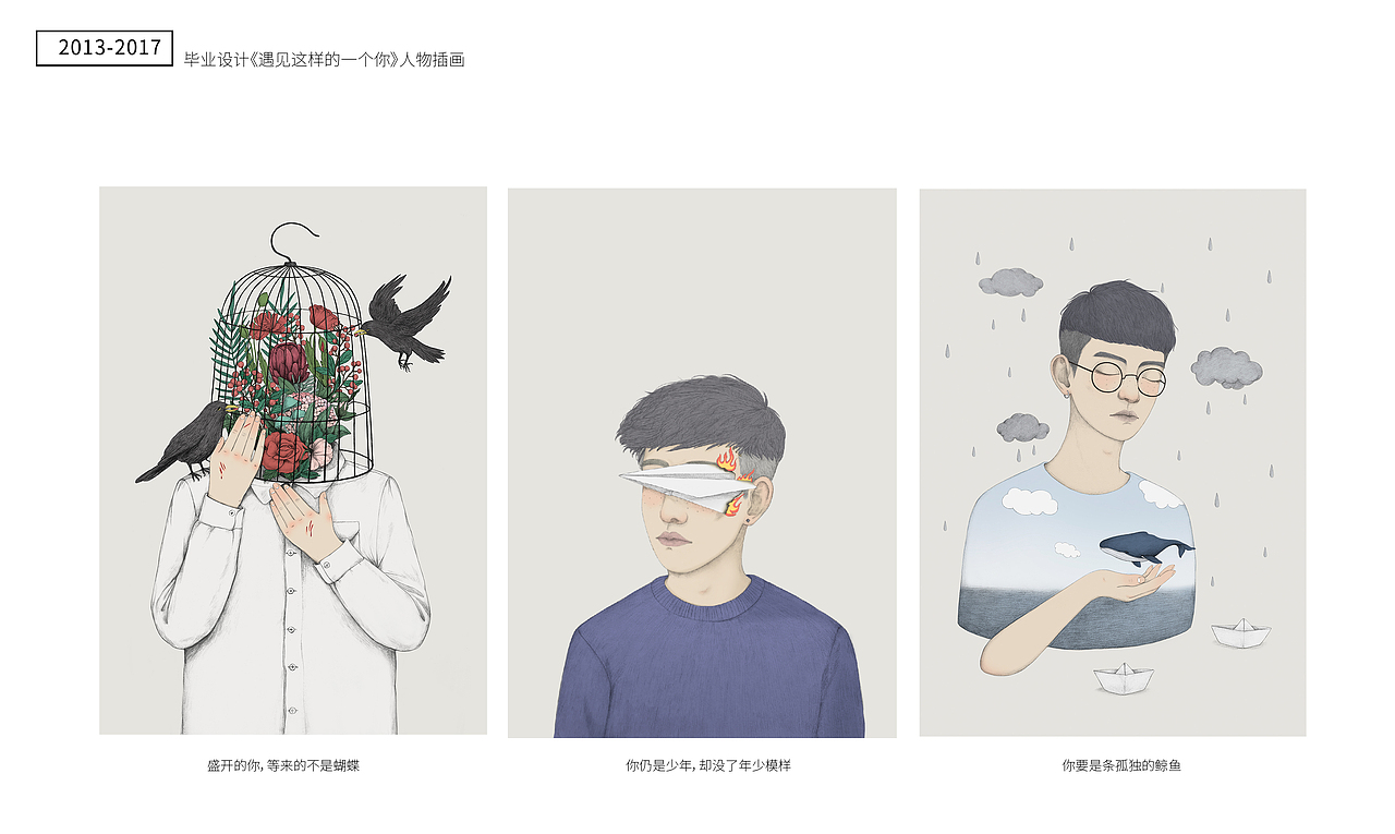 2013-2017/毕业作品集