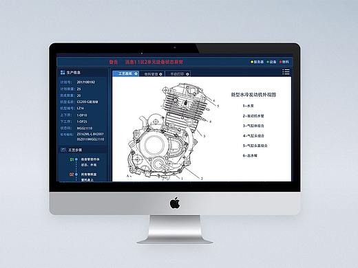 生产过程控制管理系统一体机界面