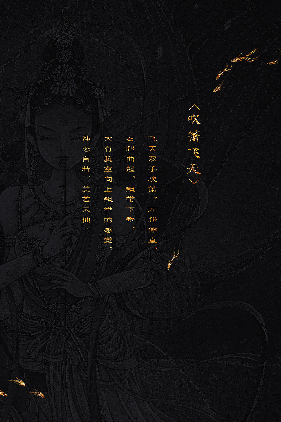 【敦煌伎乐天】合集一(附绘画过程)