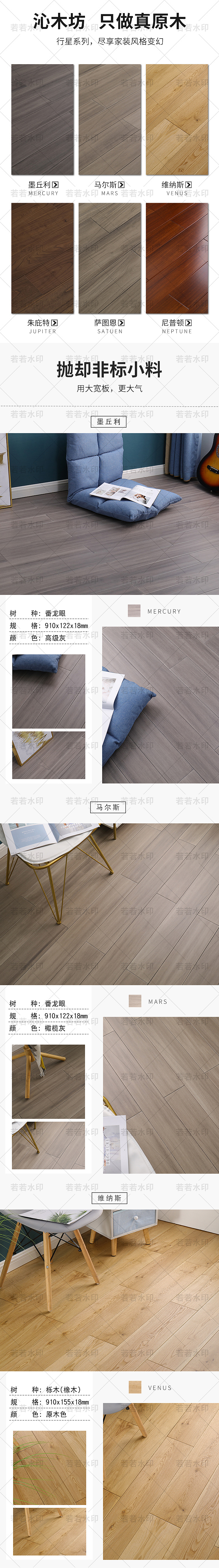 木地板详情