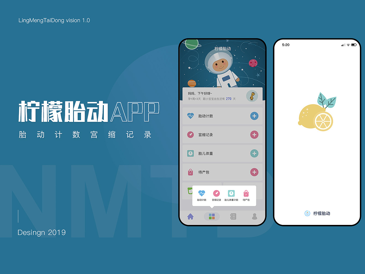 柠檬胎动APP