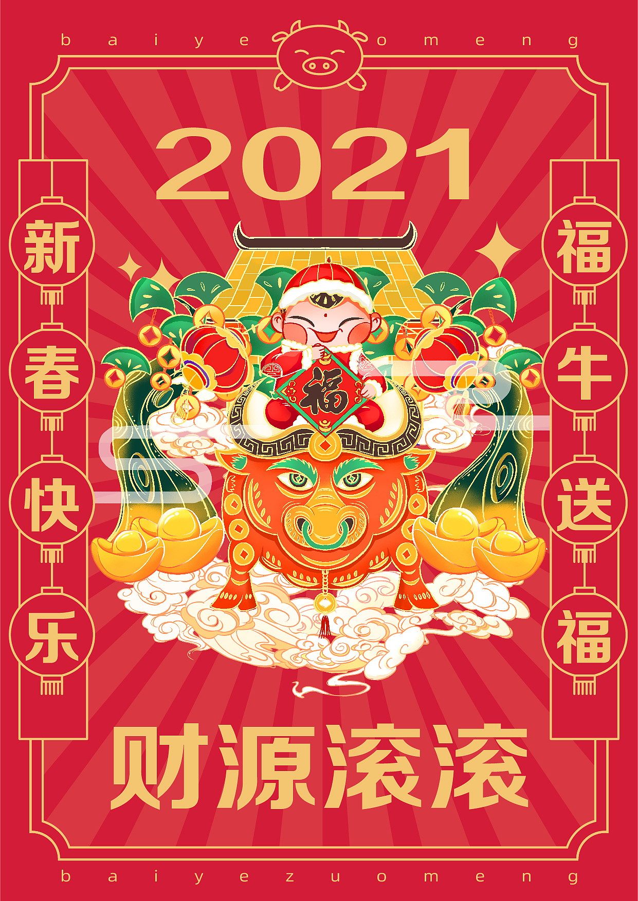 2021牛年春节插画-国风（图ZMjQwNDE0MTA4） - 商业插画 - 站酷设计师MRONI原创素材 - 站酷ZCOOL