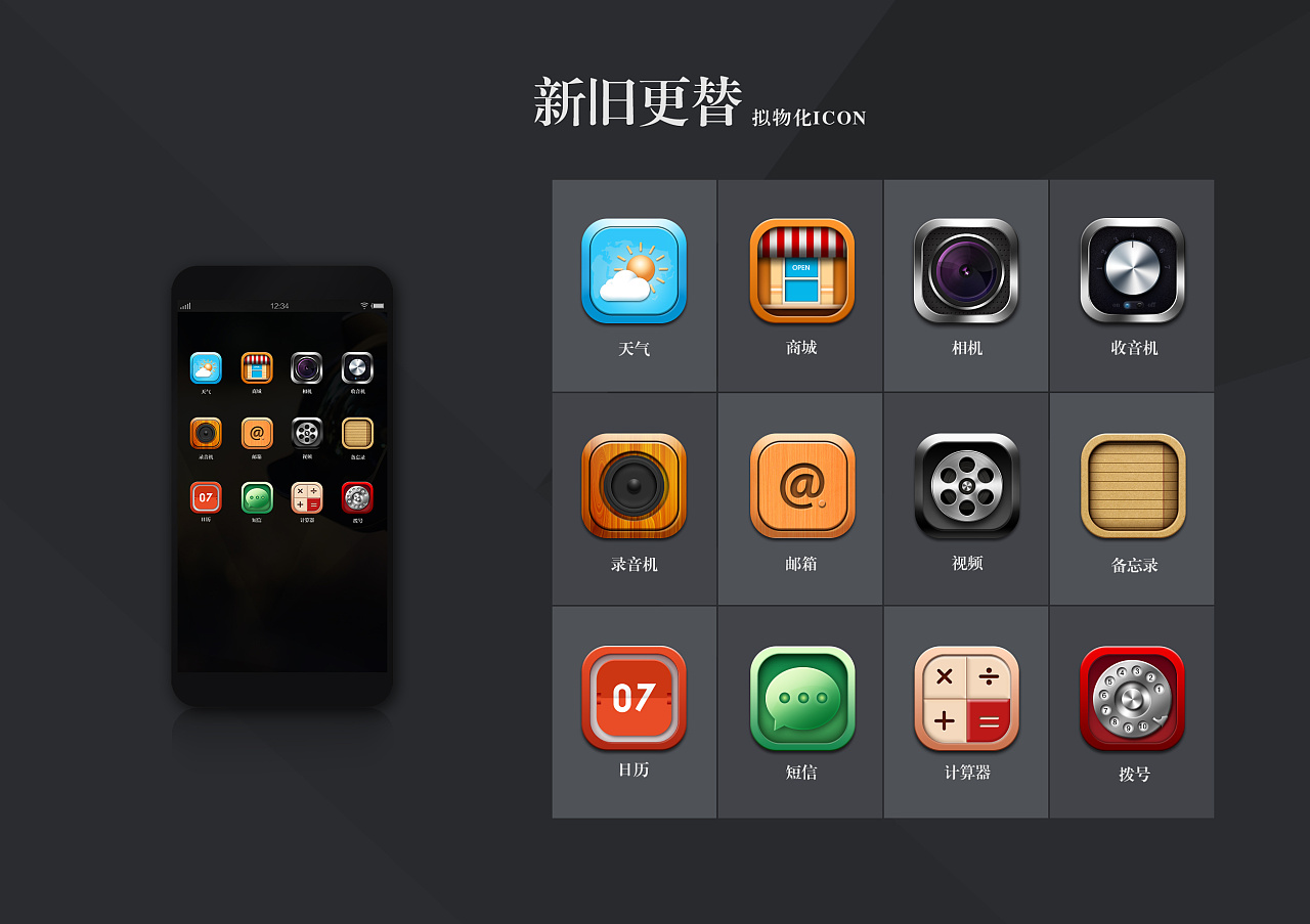 新旧交替拟物化ui/ue设计