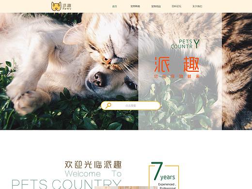 派趣宠物官网