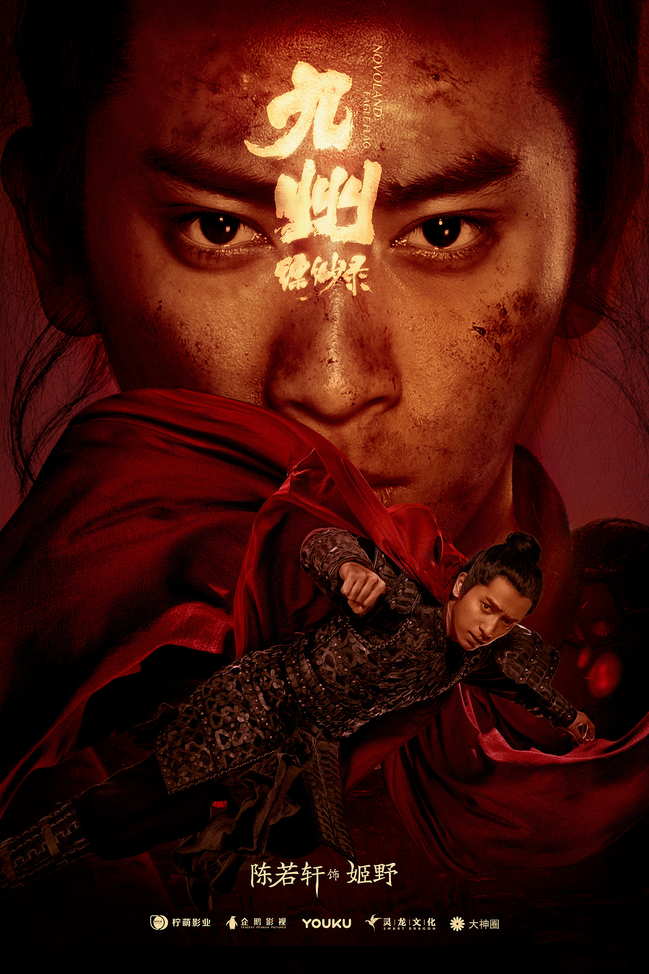 《九州》系列海报及官博物料