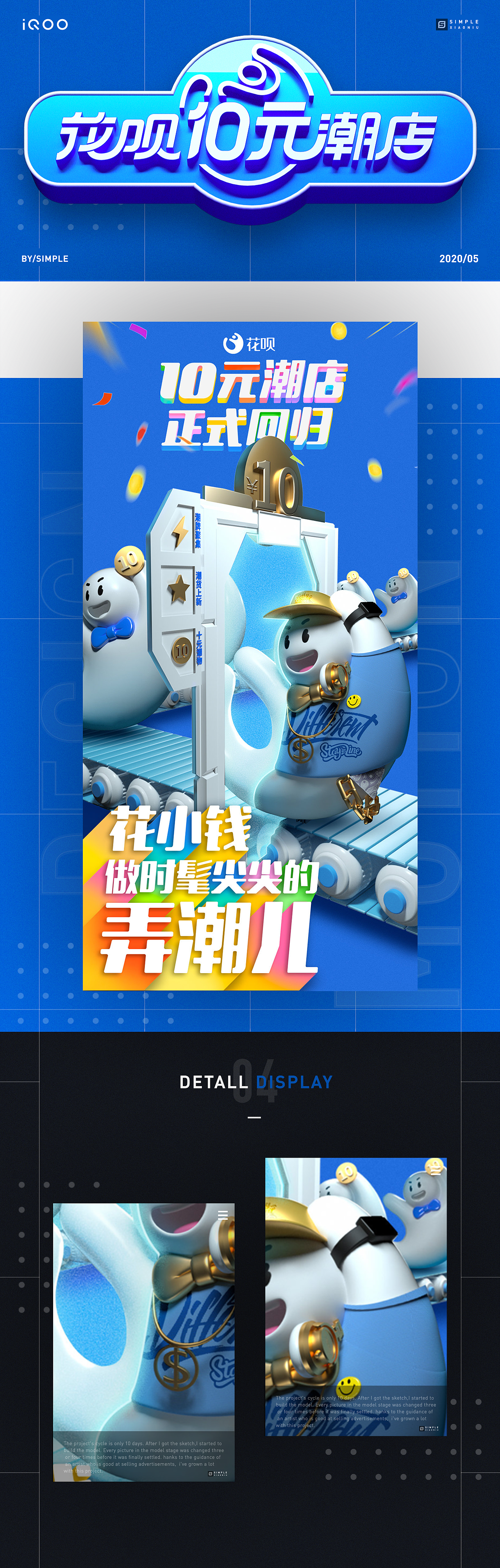 Simple - 【花呗十元潮店】项目总结(图ZMjI0OTY0NDE2) - 海报 - 站酷设计师SImple_____原创素材 - 站酷ZCOOL