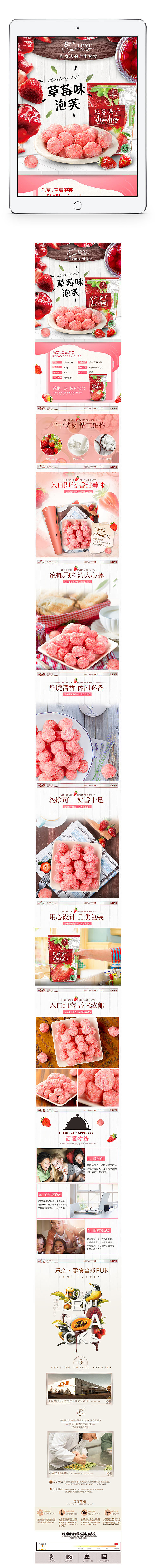 草莓泡芙详情页