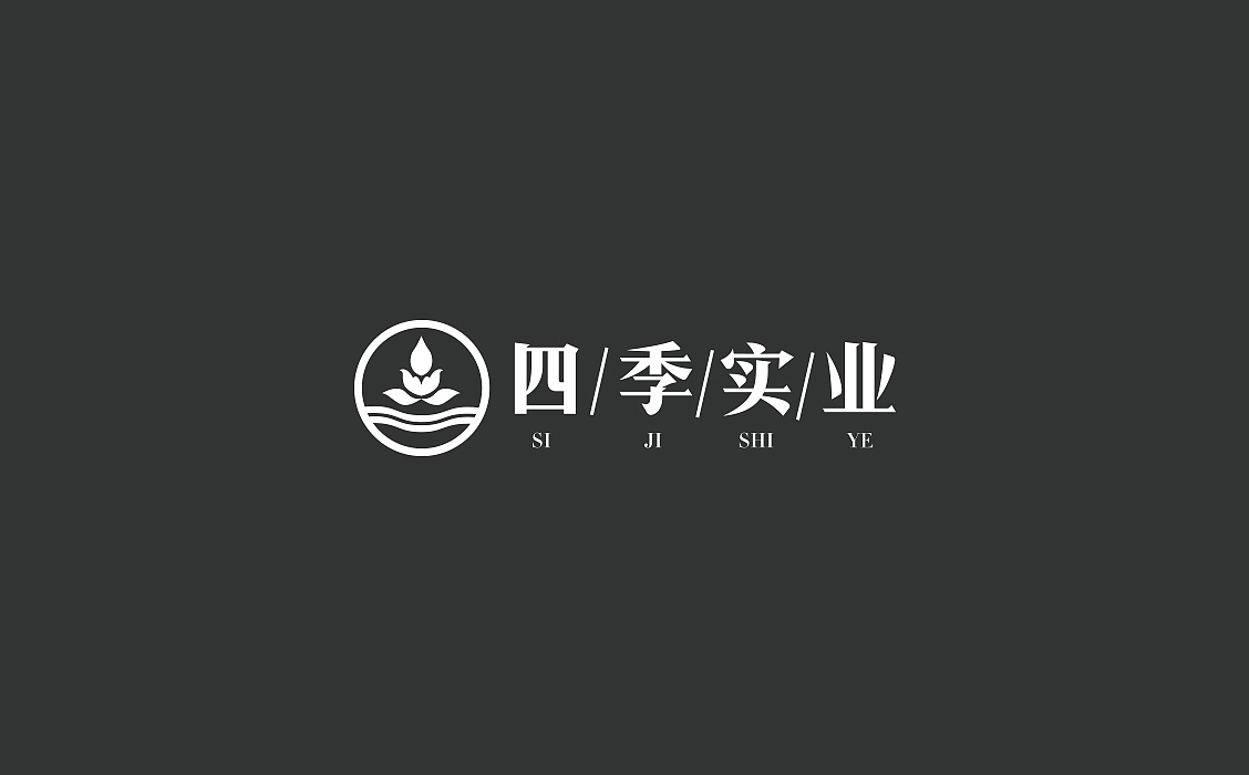 【南都艺设】四季实业logo丨字体logo丨logo创意