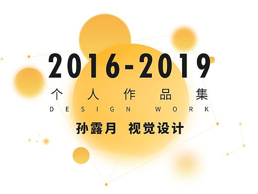 2016-2019个人作品集（个人主页-ZMzUxNjU5NjA=） - 其他平面 - 站酷设计师人不会变成鱼原创素材 - 站酷ZCOOL