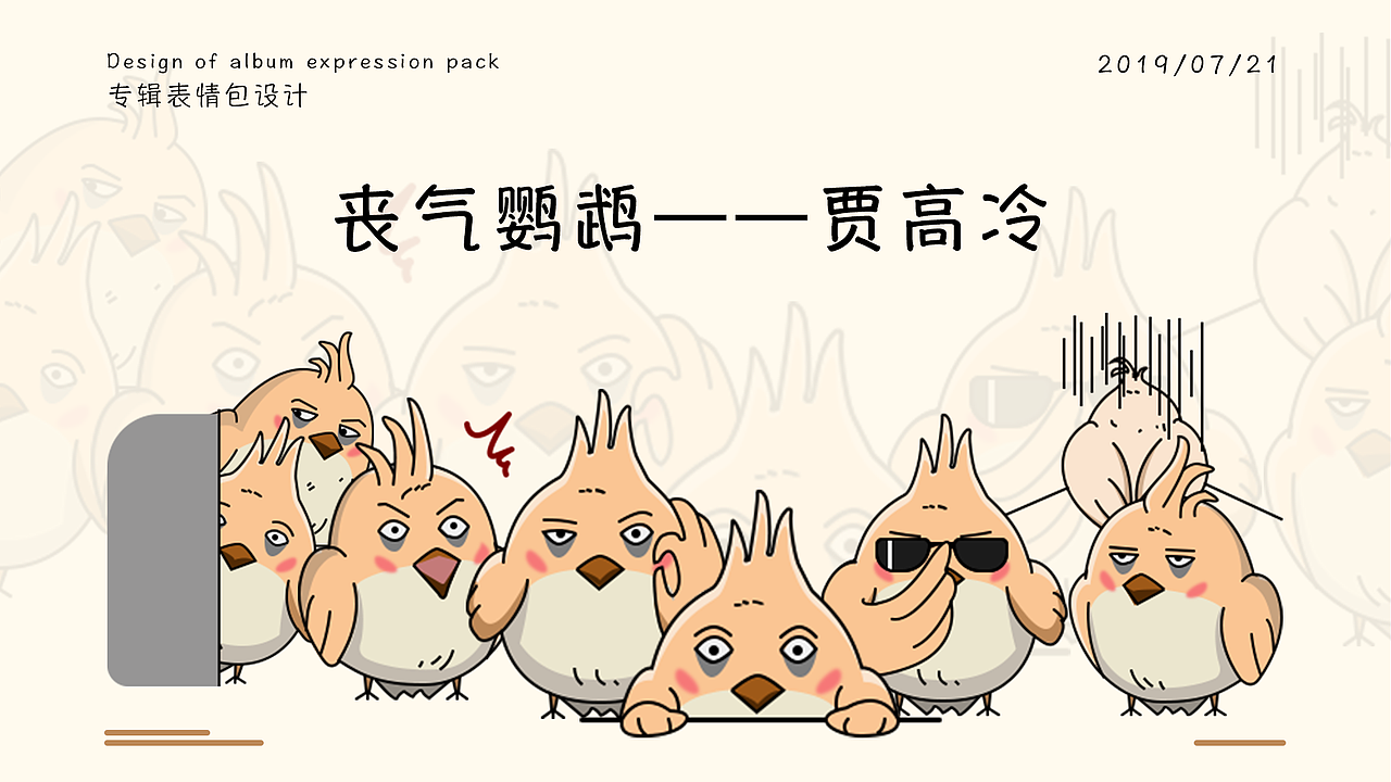 丧气鹦鹉贾高冷——微信表情设计（图ZMTY4Njg3NzAw） - 网络表情 - 站酷设计师ZHONG_39原创素材 - 站酷ZCOOL