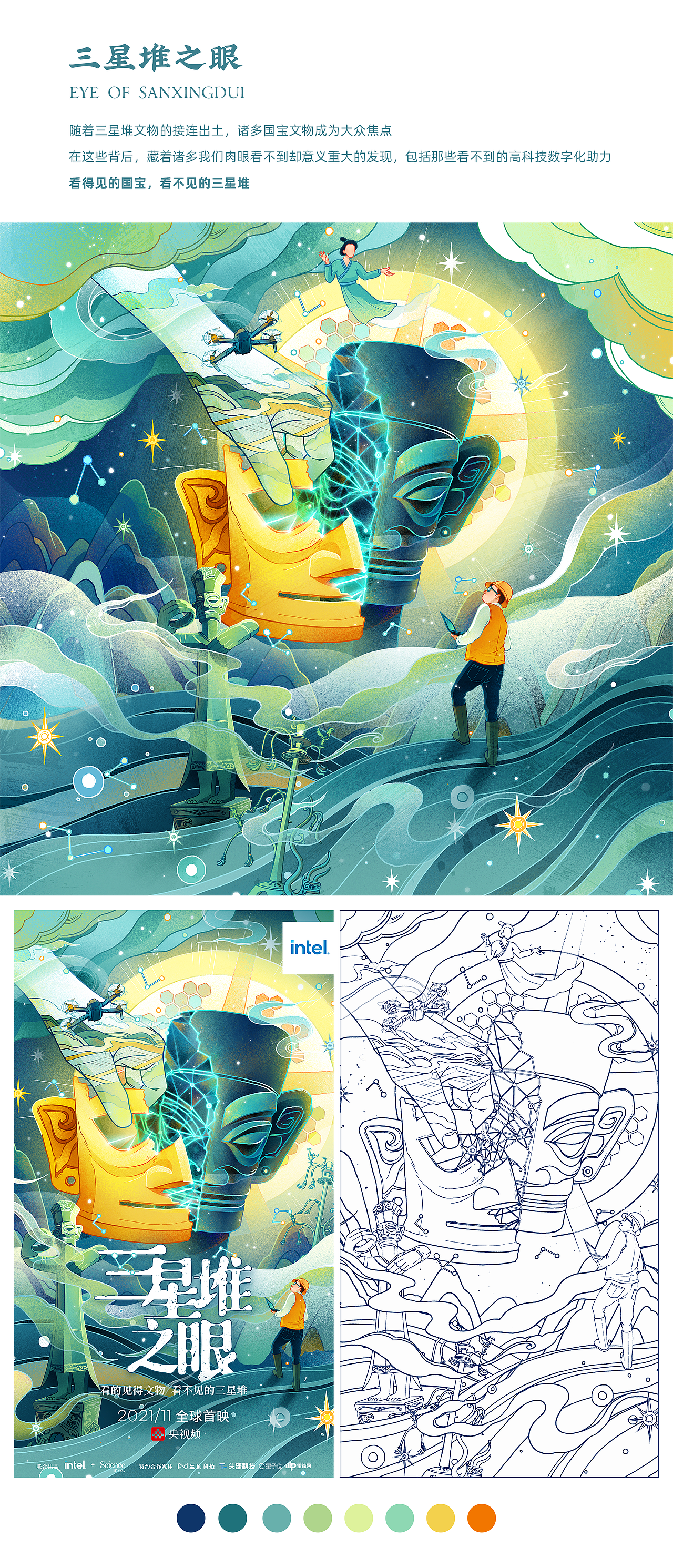 intel《物联新时代·致敬破局者》系列纪录片海报