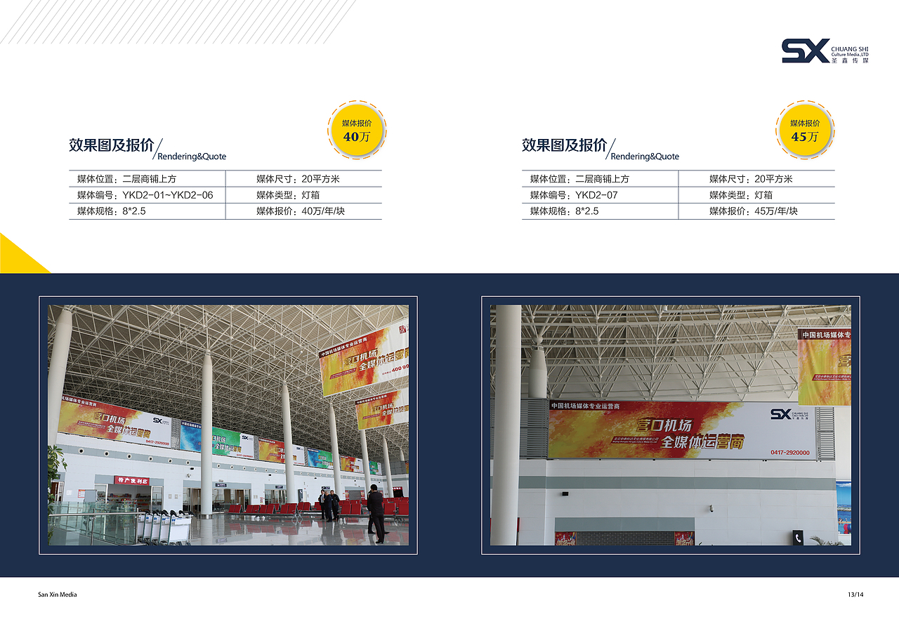 营口机场画册设计/广告招商手册