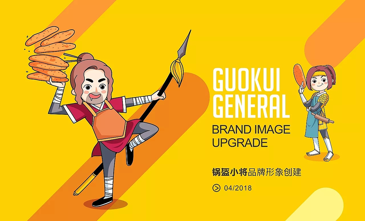 餐饮品牌设计——锅盔小将（图ZMTI1NDY0MTQ4） - 品牌 - 站酷设计师张扬坤原创素材 - 站酷ZCOOL